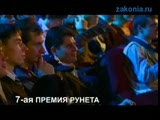 Вручение премии Рунета 2010