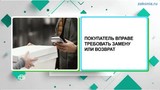 Доставили не тот товар – что делать?